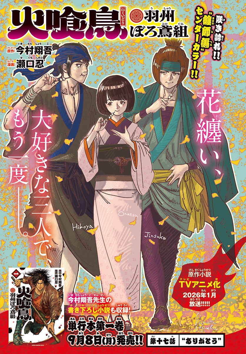 Hikuidori Ushuuboro Tobigumi - Chapter 17 - Page 1