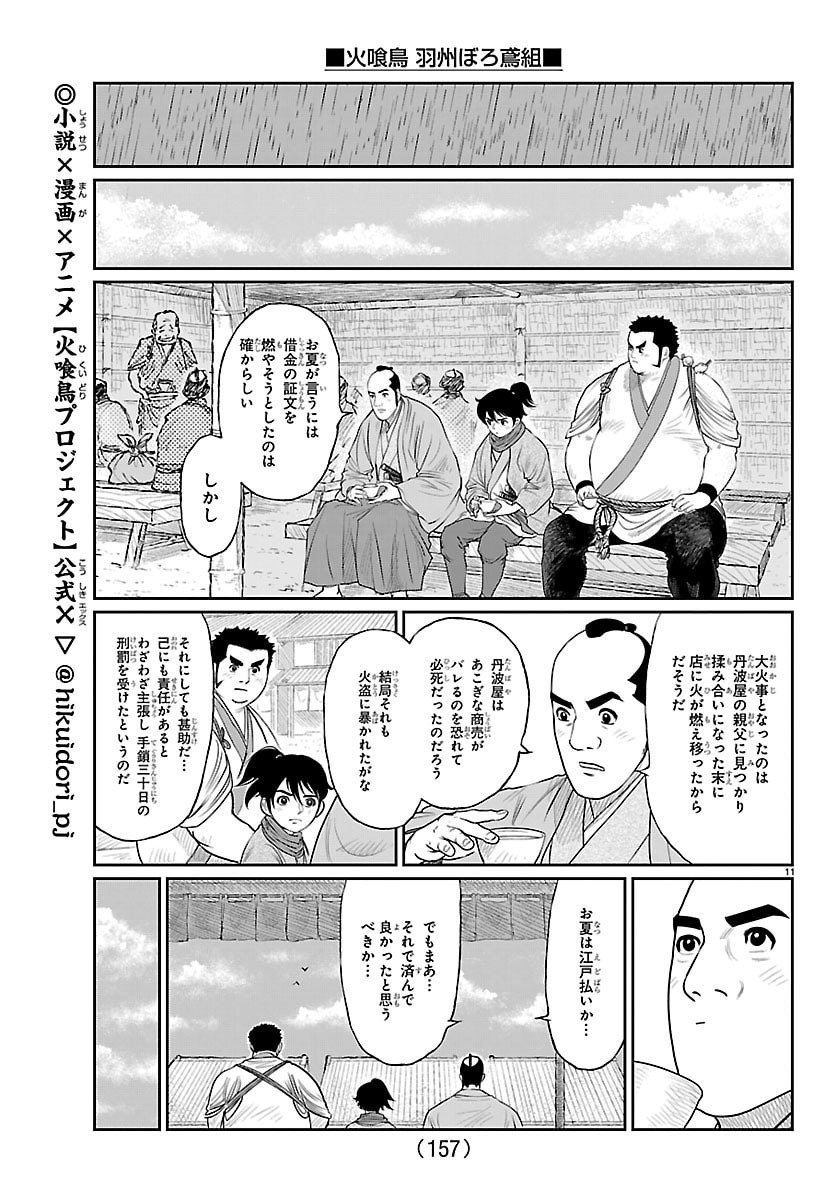 Hikuidori Ushuuboro Tobigumi - Chapter 17 - Page 12