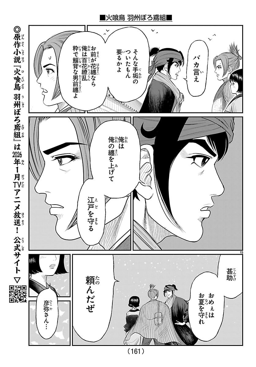 Hikuidori Ushuuboro Tobigumi - Chapter 17 - Page 16