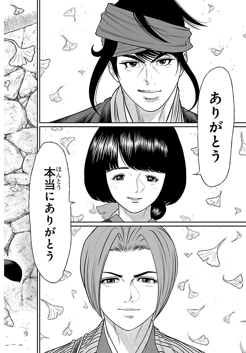 Hikuidori Ushuuboro Tobigumi - Chapter 17 - Page 17