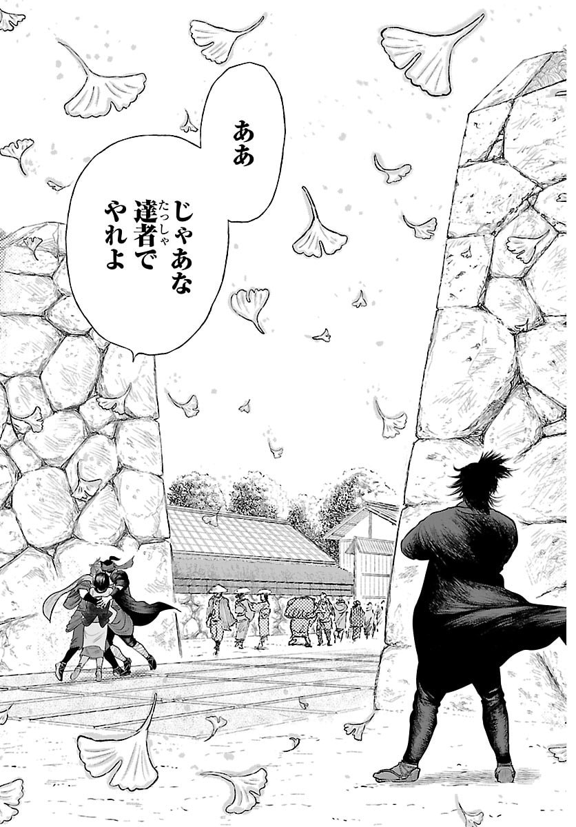 Hikuidori Ushuuboro Tobigumi - Chapter 17 - Page 18