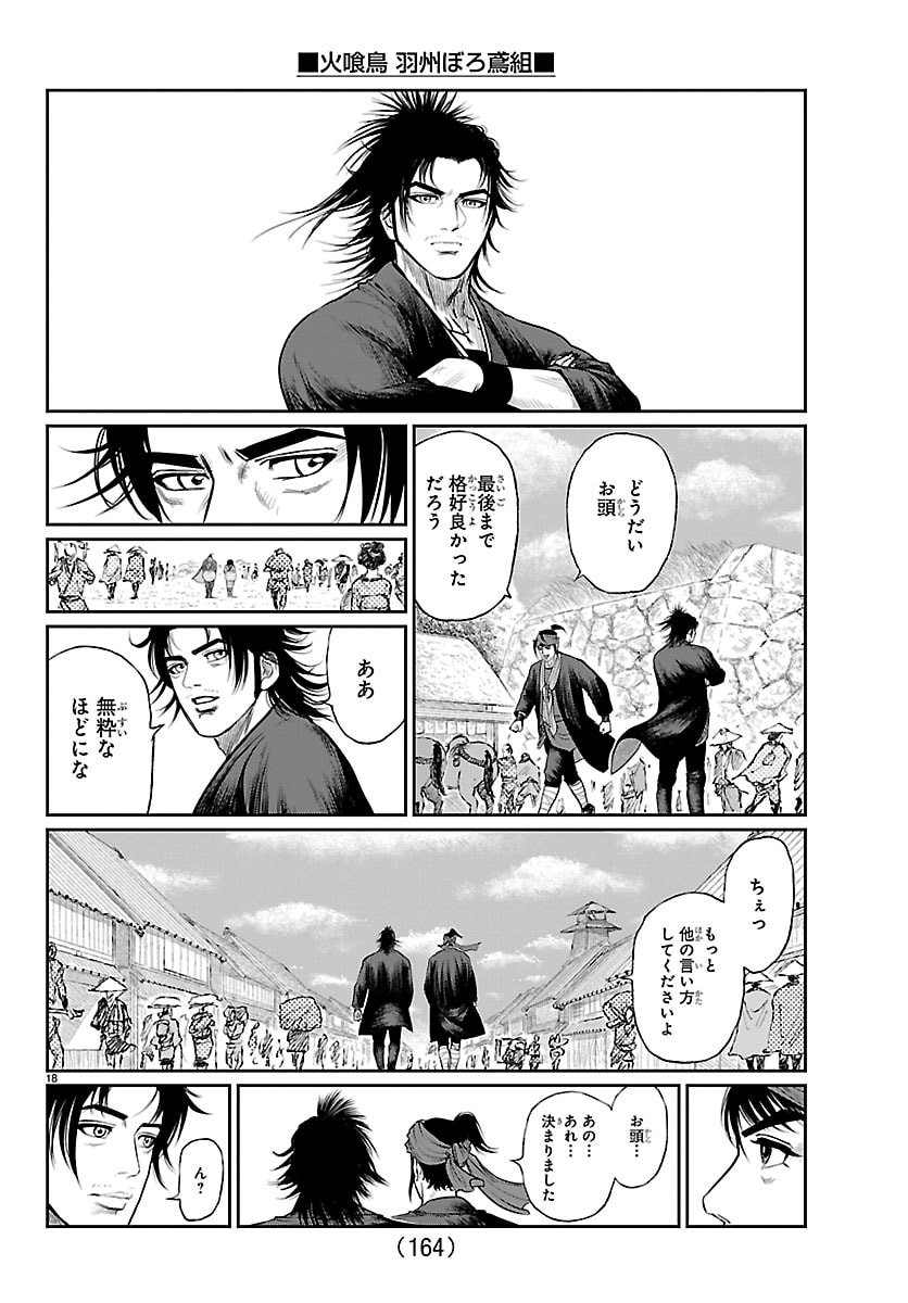 Hikuidori Ushuuboro Tobigumi - Chapter 17 - Page 19