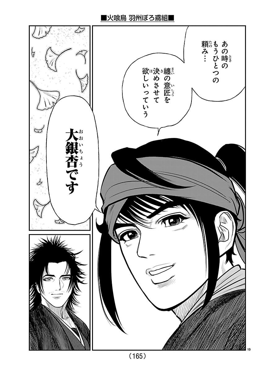 Hikuidori Ushuuboro Tobigumi - Chapter 17 - Page 20