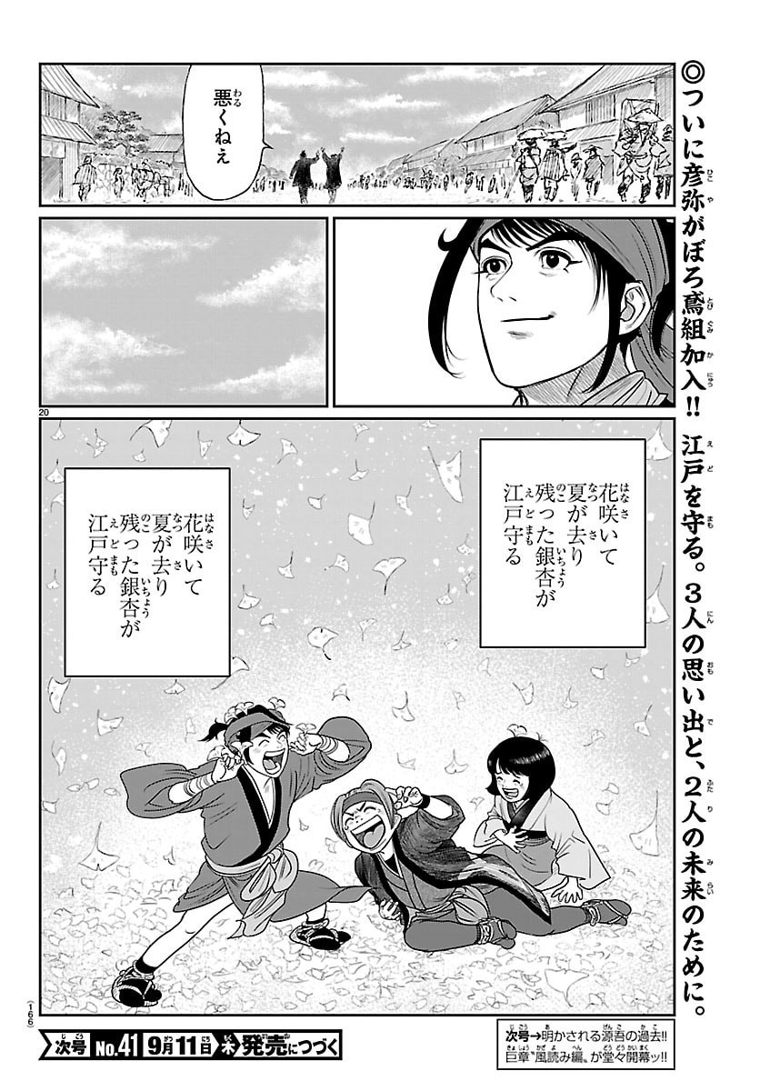 Hikuidori Ushuuboro Tobigumi - Chapter 17 - Page 21