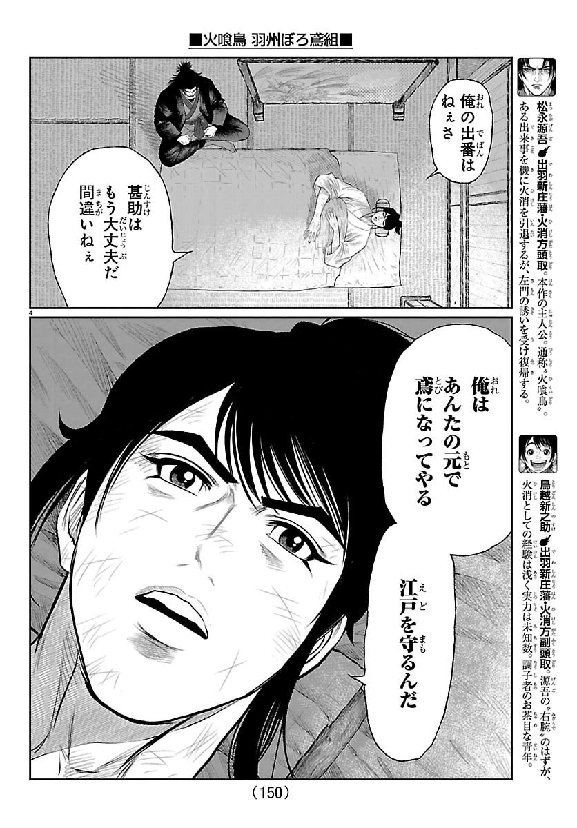 Hikuidori Ushuuboro Tobigumi - Chapter 17 - Page 5