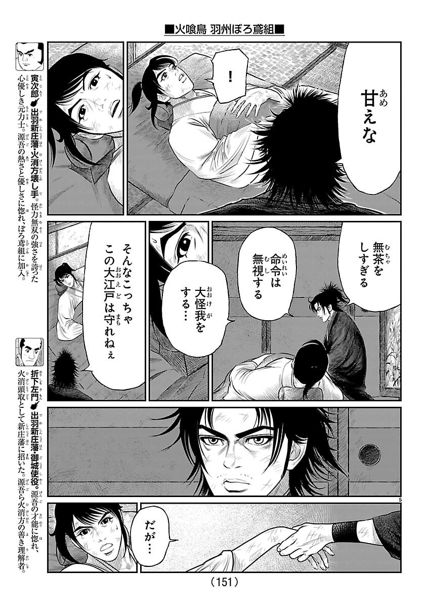 Hikuidori Ushuuboro Tobigumi - Chapter 17 - Page 6