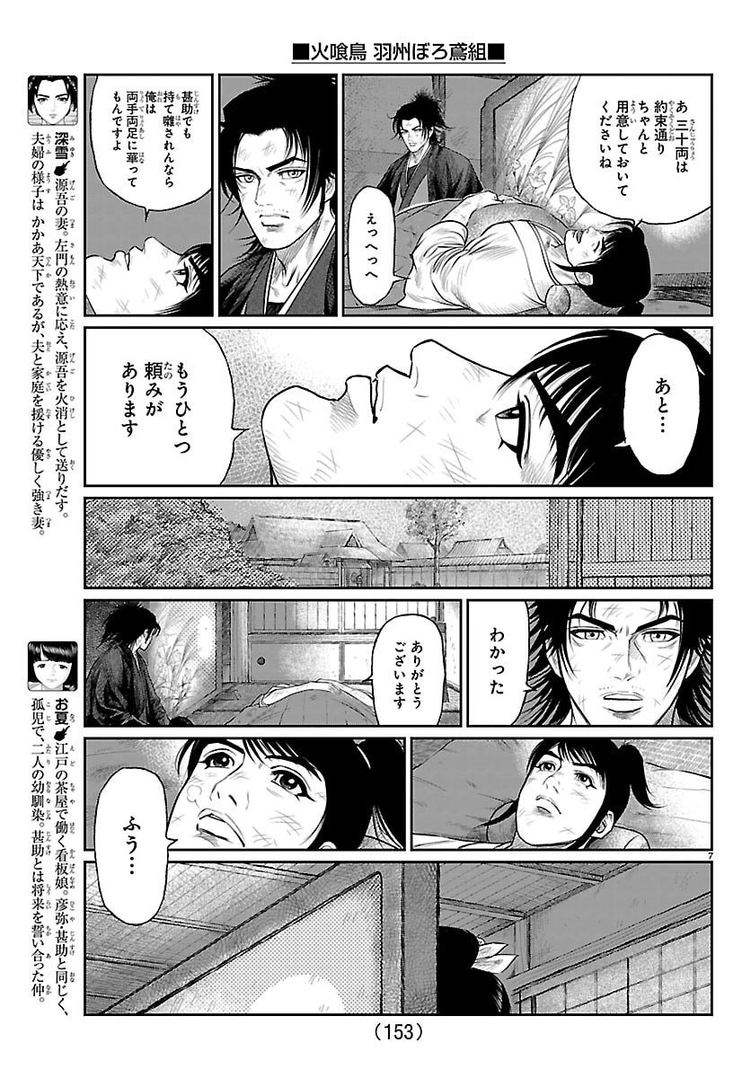 Hikuidori Ushuuboro Tobigumi - Chapter 17 - Page 8