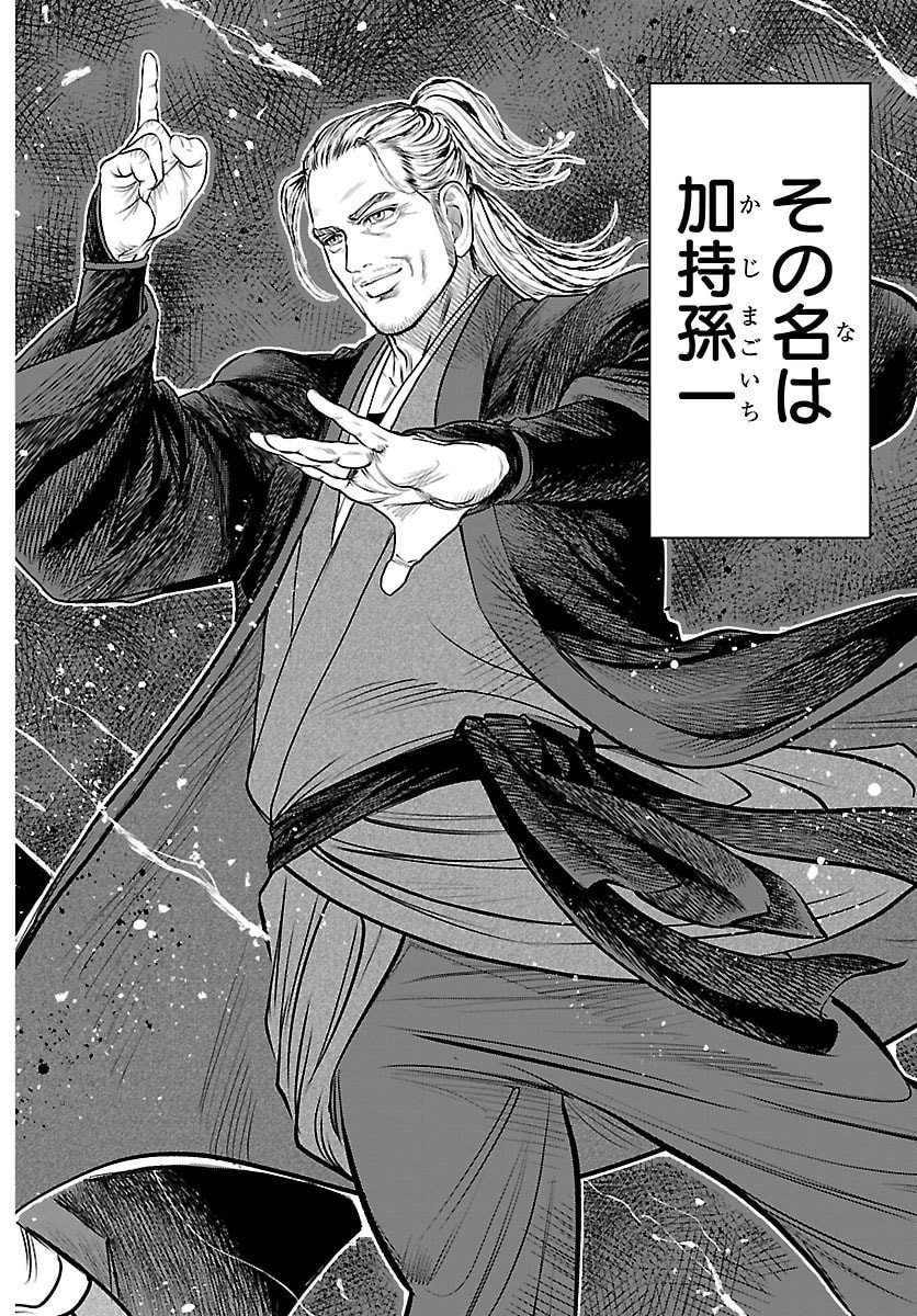 Hikuidori Ushuuboro Tobigumi - Chapter 18 - Page 10