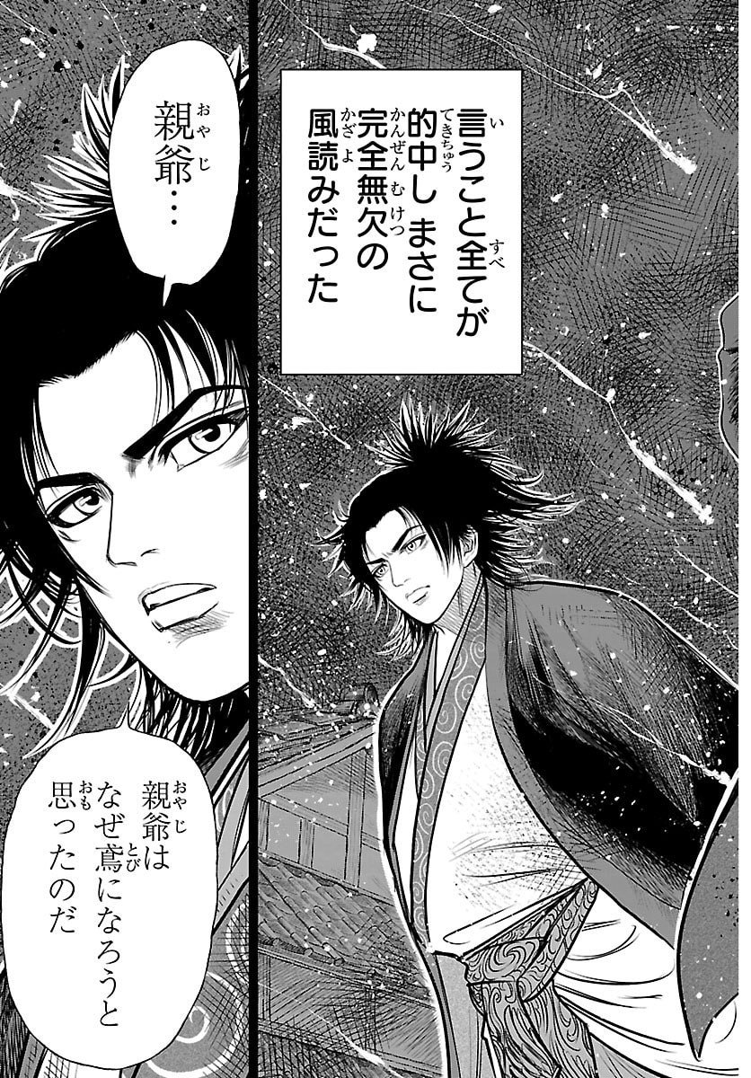 Hikuidori Ushuuboro Tobigumi - Chapter 18 - Page 11