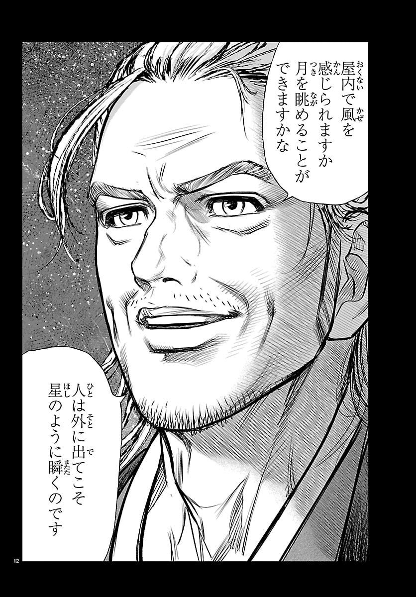 Hikuidori Ushuuboro Tobigumi - Chapter 18 - Page 12