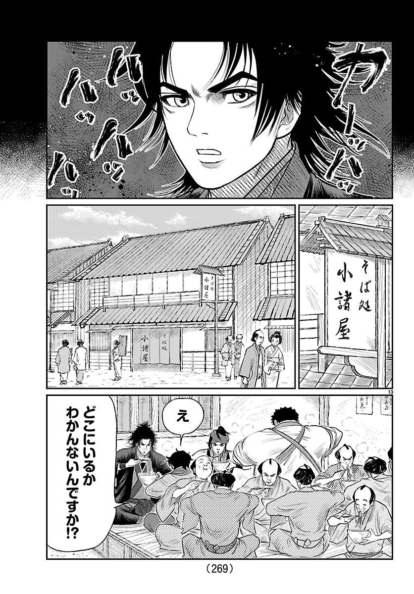 Hikuidori Ushuuboro Tobigumi - Chapter 18 - Page 13