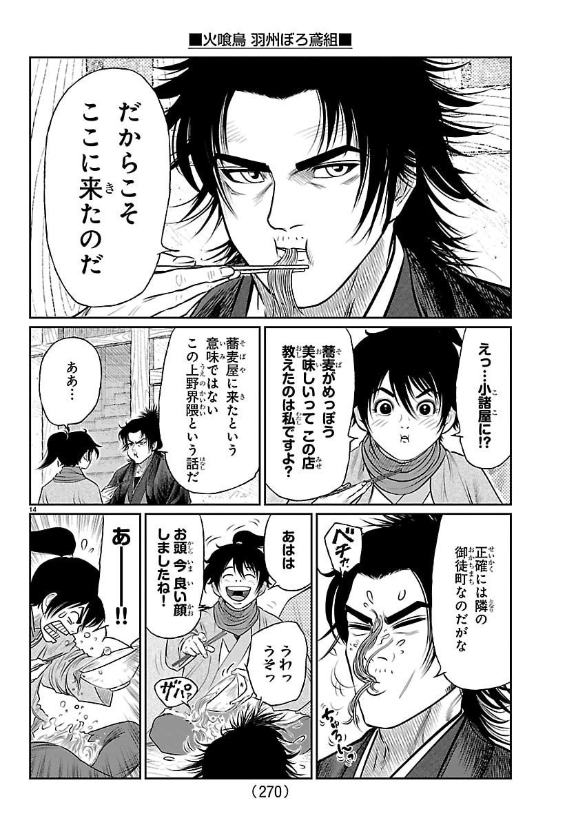 Hikuidori Ushuuboro Tobigumi - Chapter 18 - Page 14