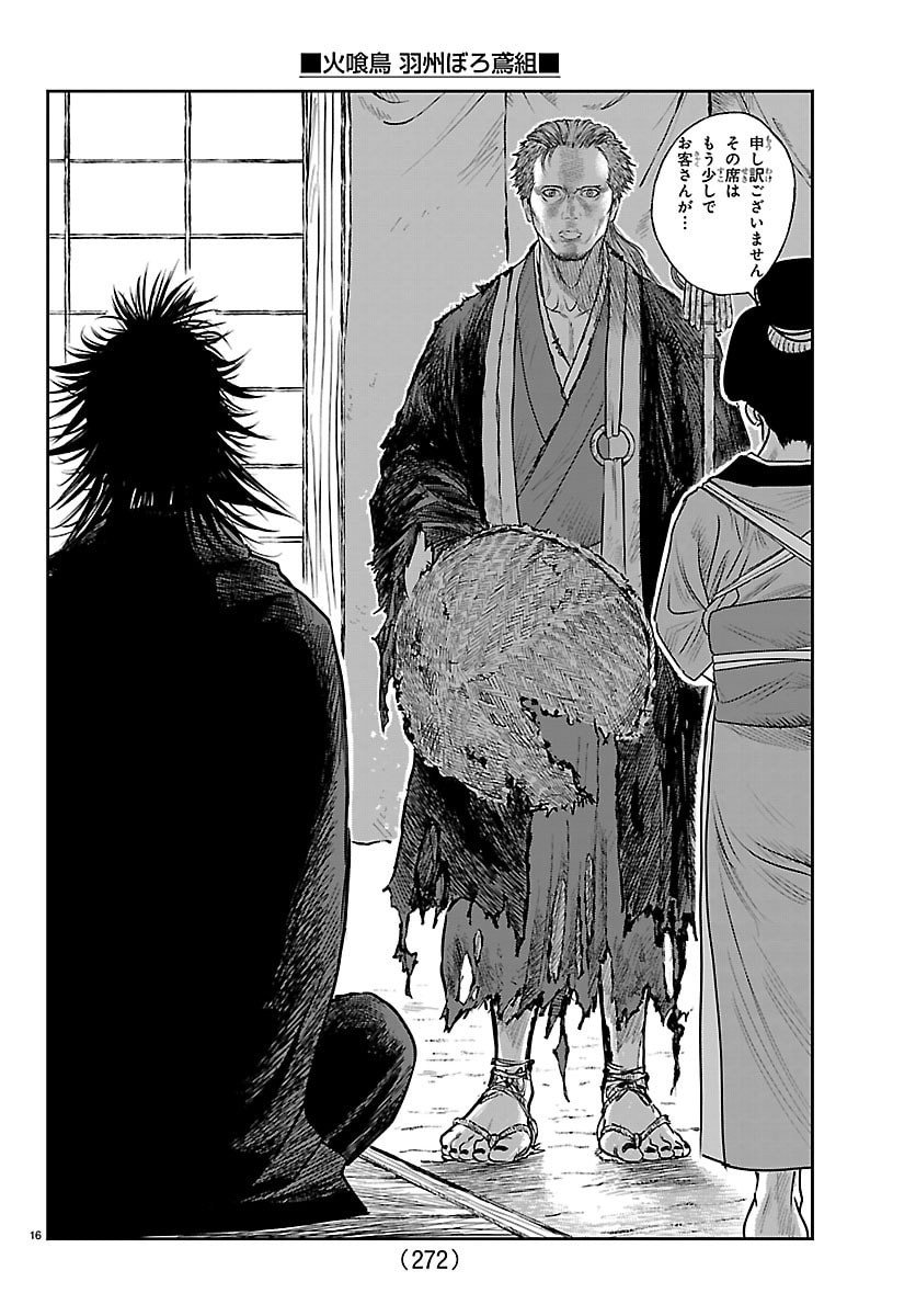 Hikuidori Ushuuboro Tobigumi - Chapter 18 - Page 16
