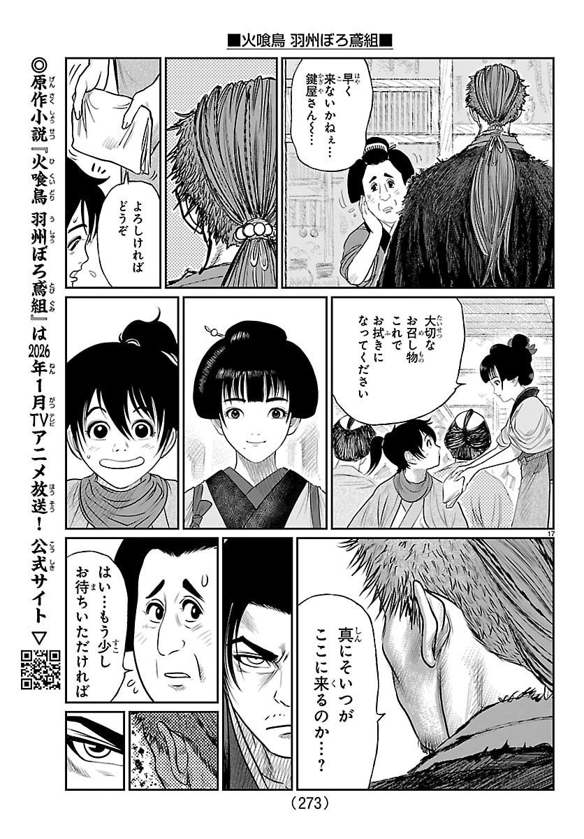 Hikuidori Ushuuboro Tobigumi - Chapter 18 - Page 17