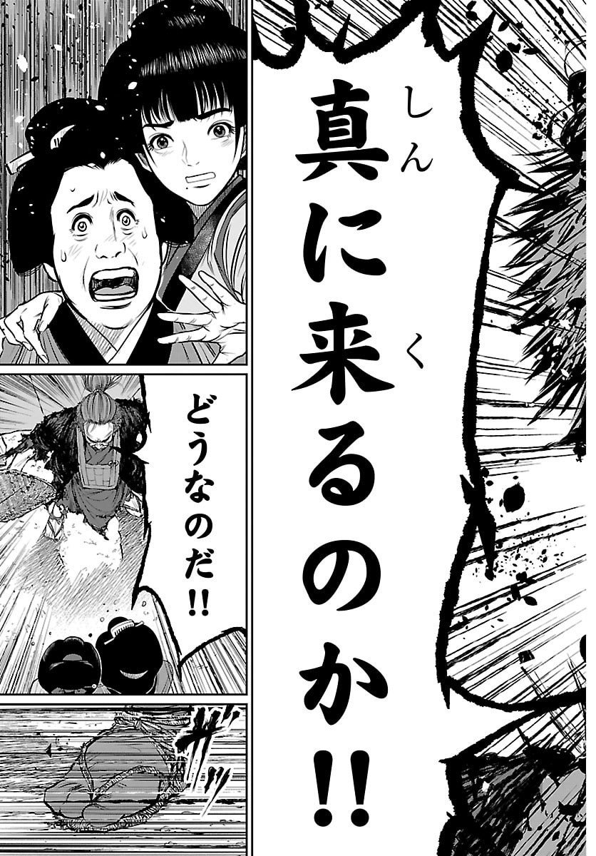 Hikuidori Ushuuboro Tobigumi - Chapter 18 - Page 19