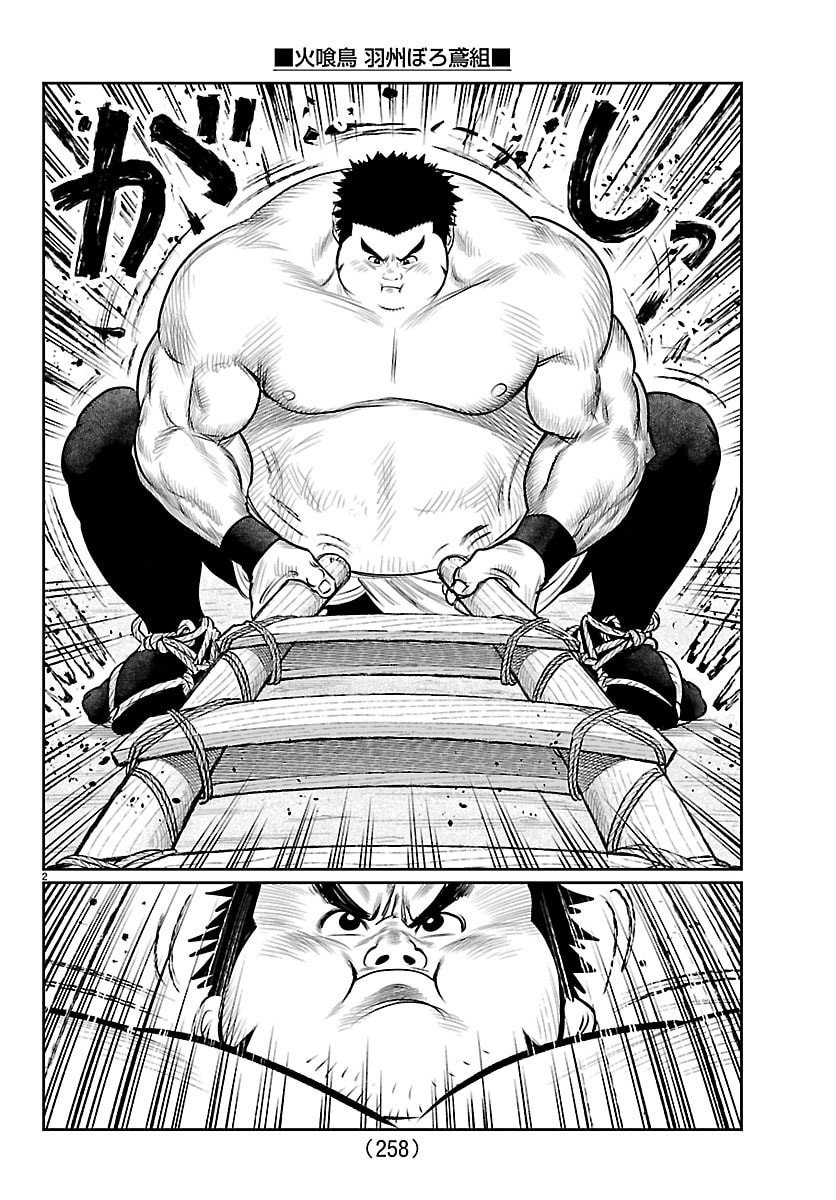 Hikuidori Ushuuboro Tobigumi - Chapter 18 - Page 2