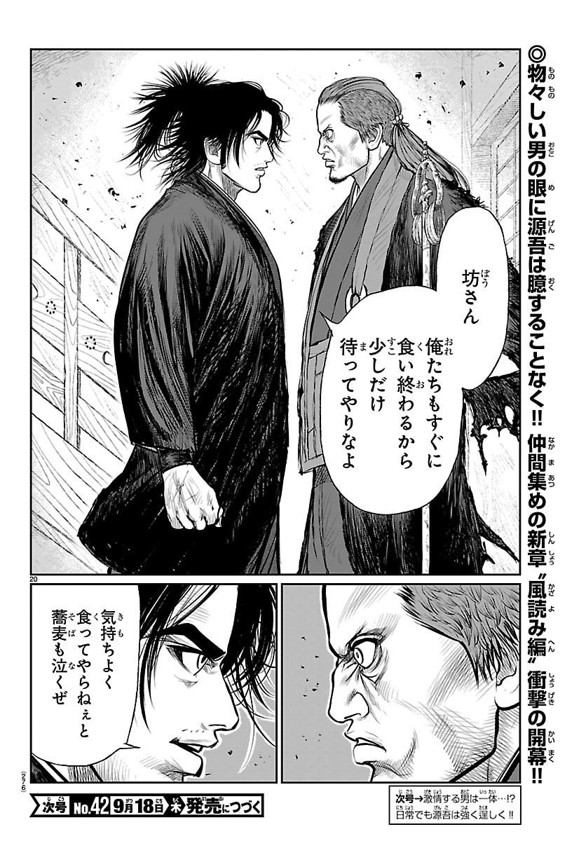 Hikuidori Ushuuboro Tobigumi - Chapter 18 - Page 20