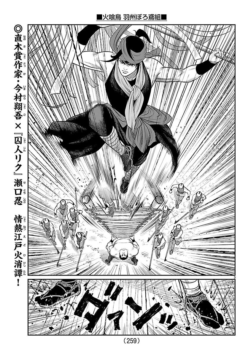 Hikuidori Ushuuboro Tobigumi - Chapter 18 - Page 3