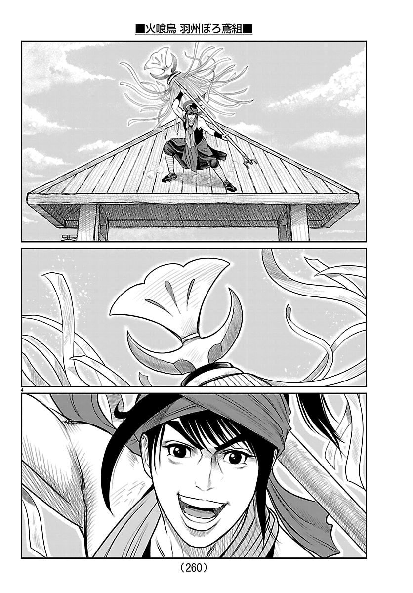 Hikuidori Ushuuboro Tobigumi - Chapter 18 - Page 4