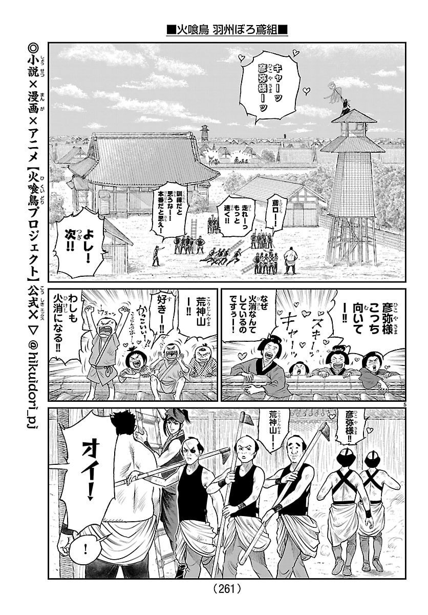 Hikuidori Ushuuboro Tobigumi - Chapter 18 - Page 5