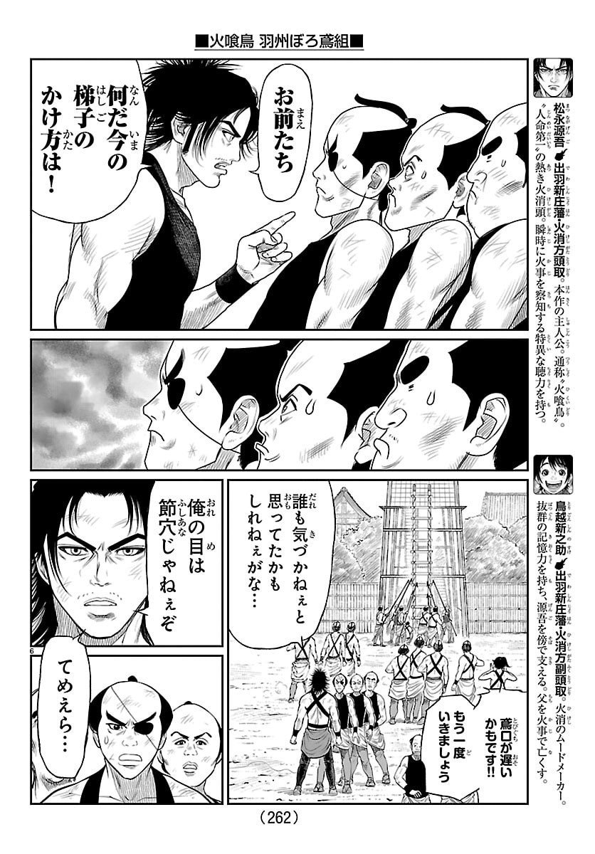 Hikuidori Ushuuboro Tobigumi - Chapter 18 - Page 6