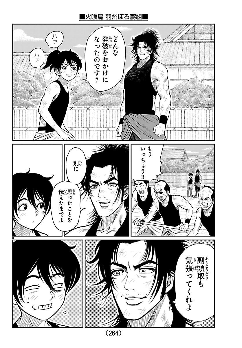 Hikuidori Ushuuboro Tobigumi - Chapter 18 - Page 8