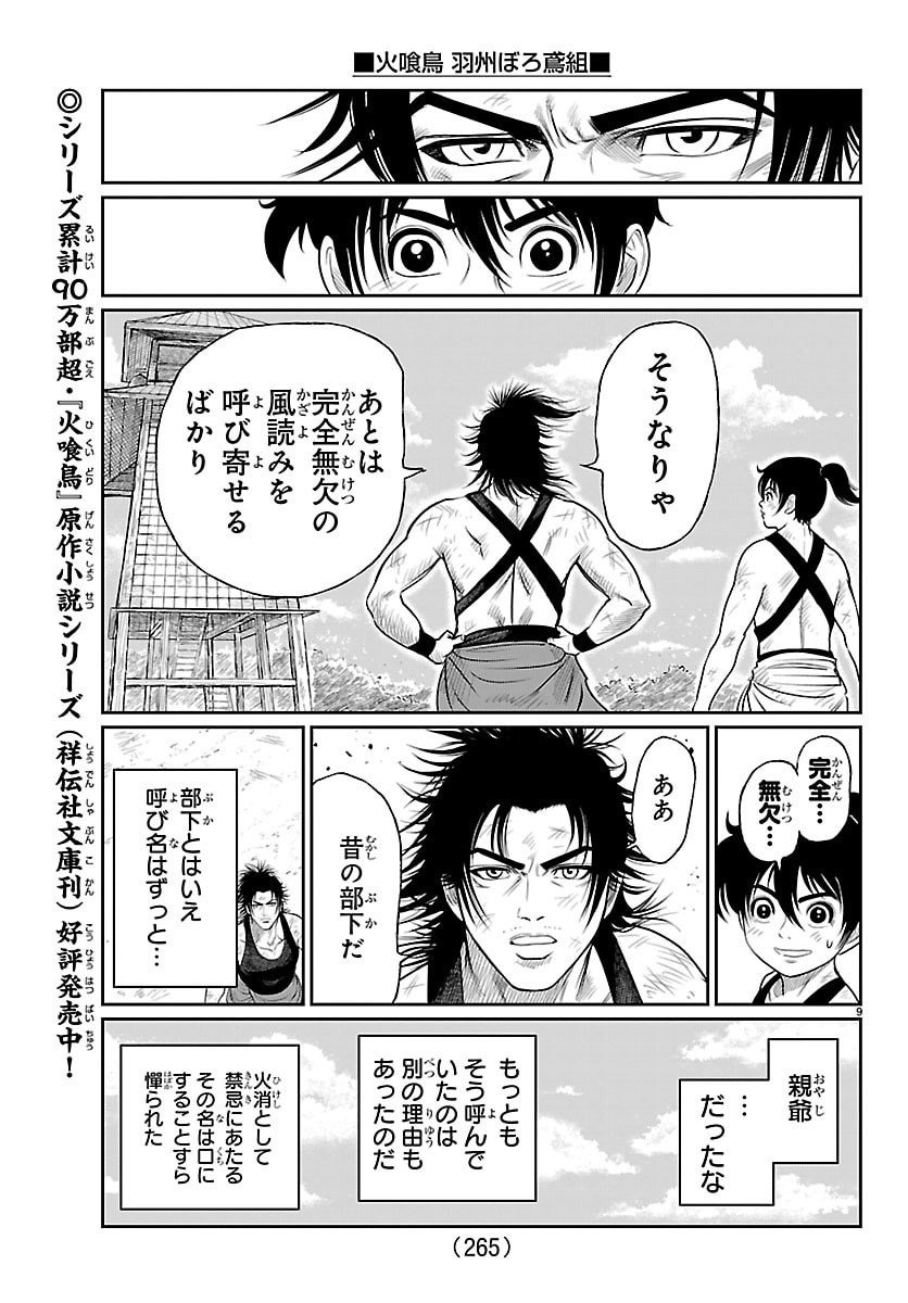 Hikuidori Ushuuboro Tobigumi - Chapter 18 - Page 9