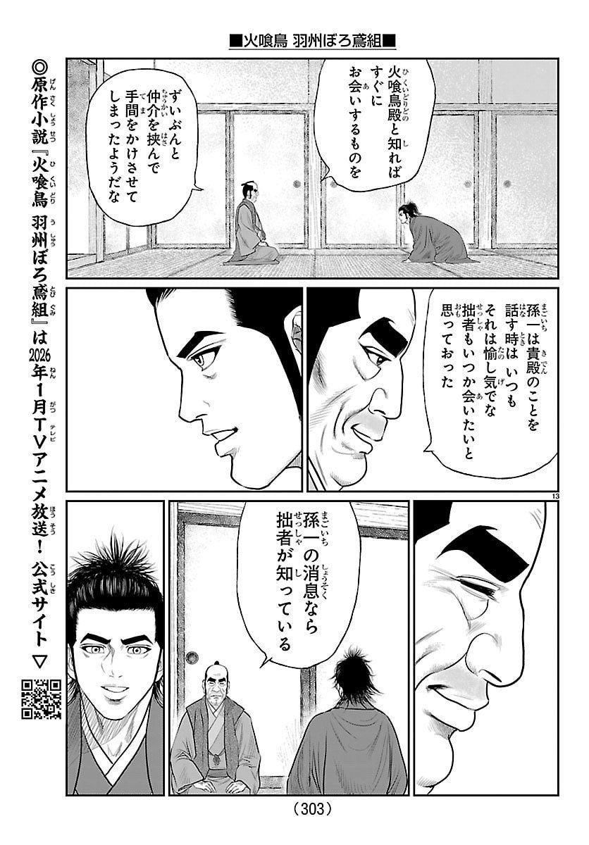 Hikuidori Ushuuboro Tobigumi - Chapter 19 - Page 13