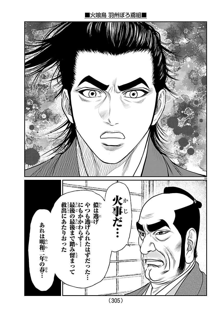 Hikuidori Ushuuboro Tobigumi - Chapter 19 - Page 15