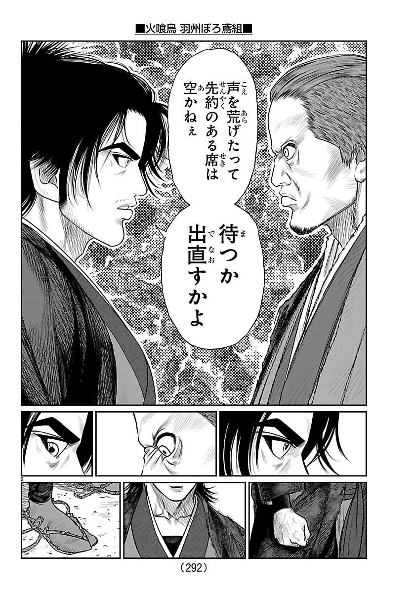 Hikuidori Ushuuboro Tobigumi - Chapter 19 - Page 2