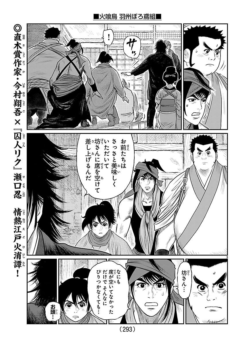 Hikuidori Ushuuboro Tobigumi - Chapter 19 - Page 3