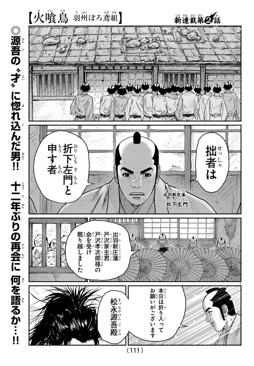 Hikuidori Ushuuboro Tobigumi - Chapter 2 - Page 1