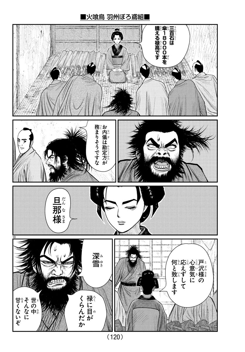 Hikuidori Ushuuboro Tobigumi - Chapter 2 - Page 10