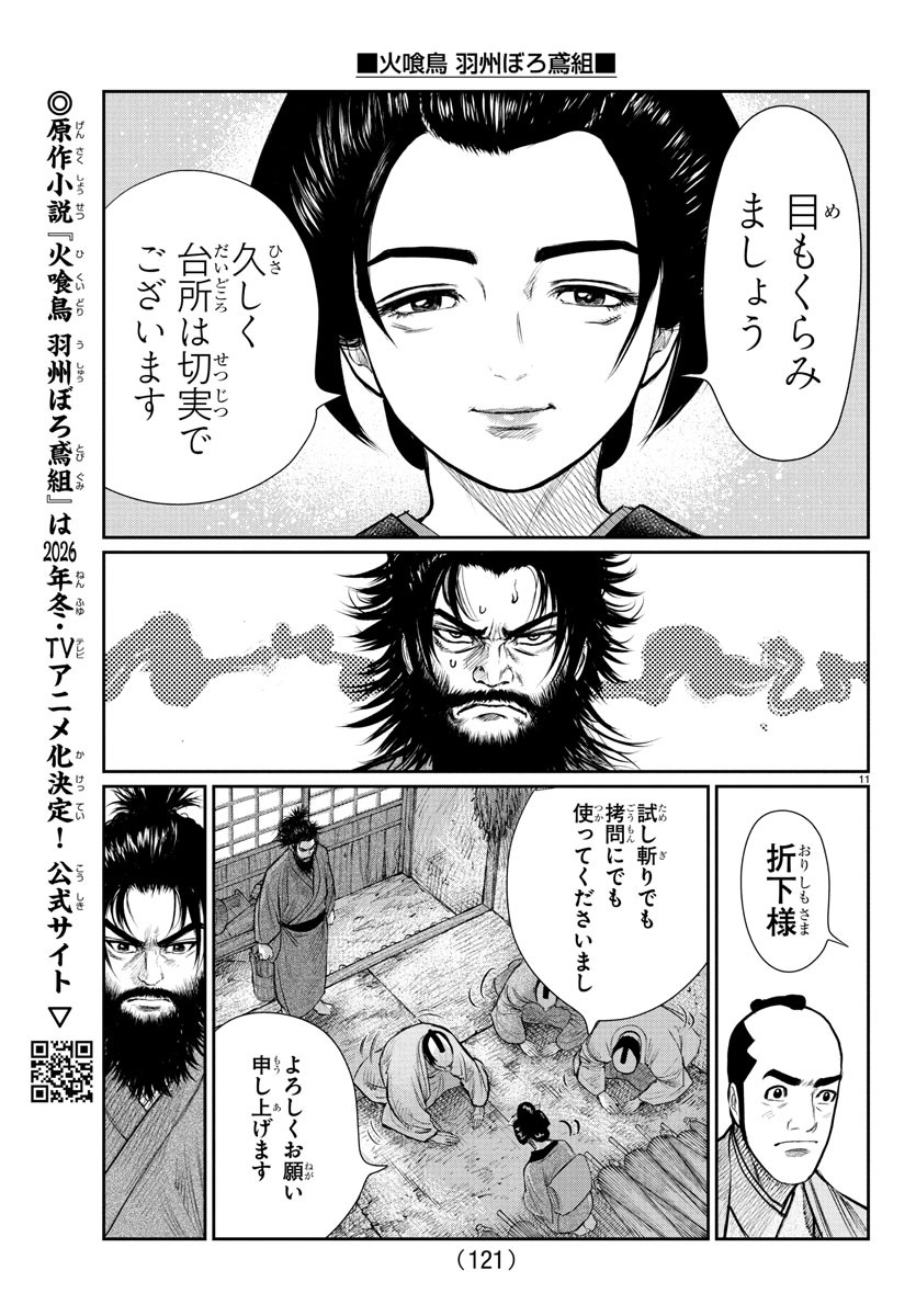 Hikuidori Ushuuboro Tobigumi - Chapter 2 - Page 11