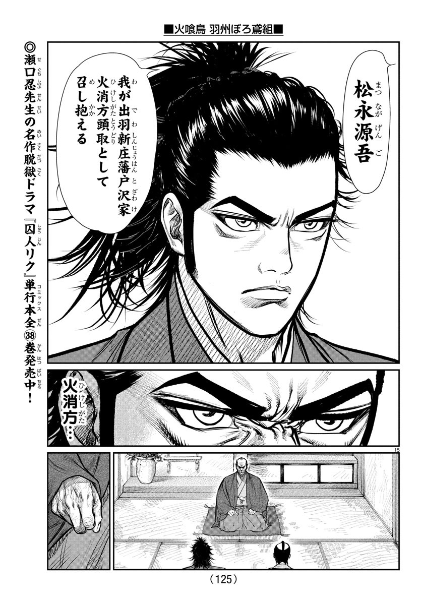 Hikuidori Ushuuboro Tobigumi - Chapter 2 - Page 15