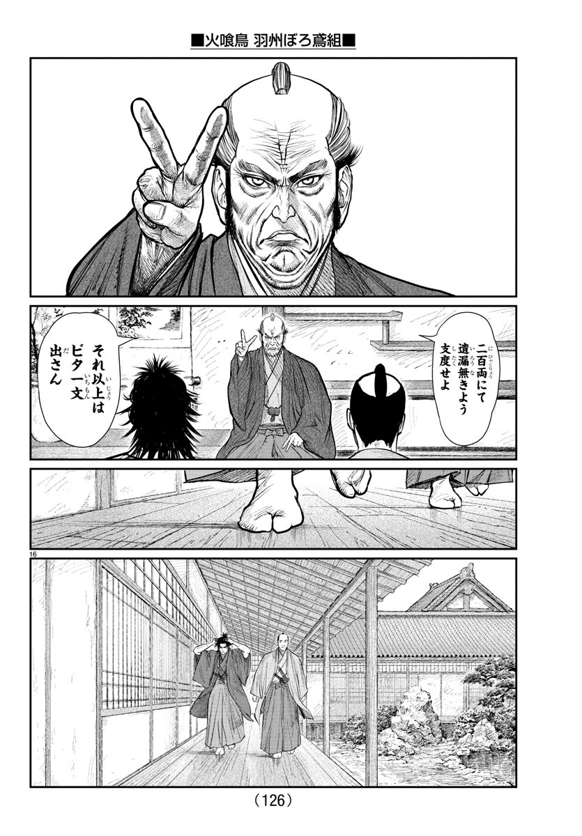 Hikuidori Ushuuboro Tobigumi - Chapter 2 - Page 16