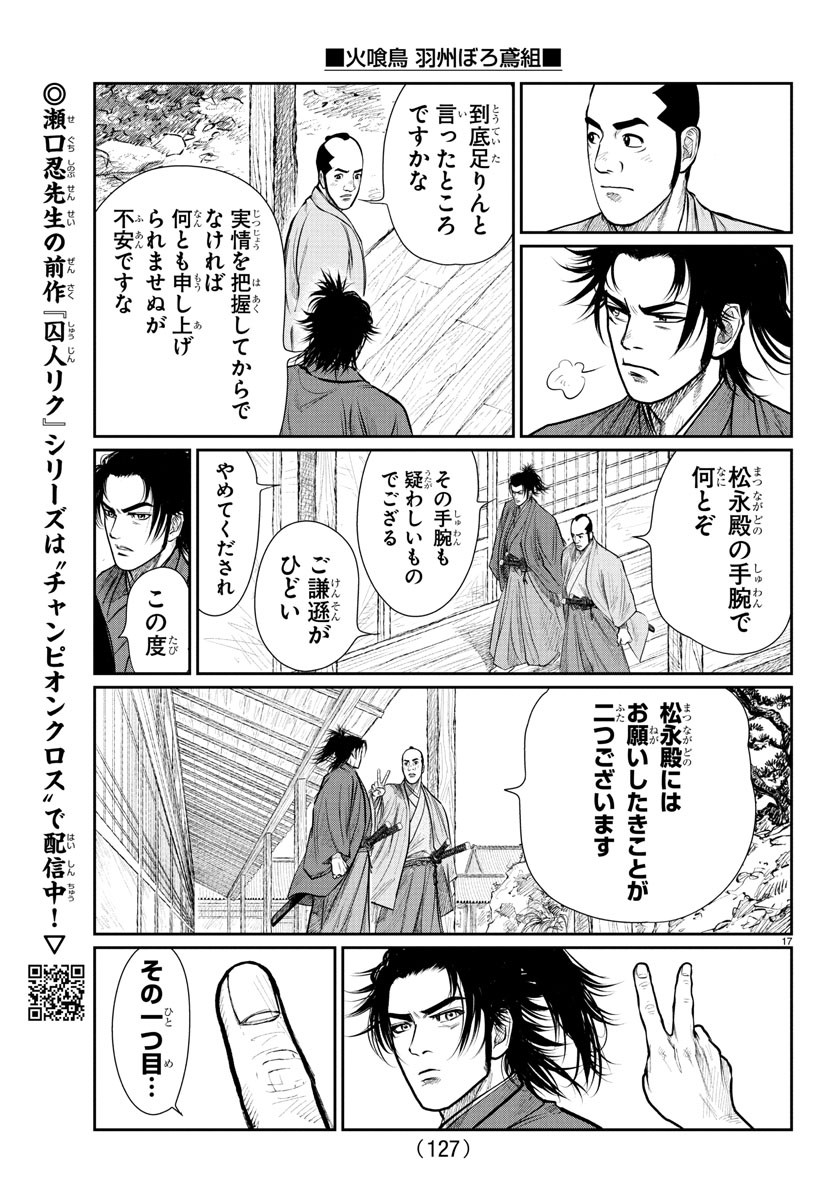 Hikuidori Ushuuboro Tobigumi - Chapter 2 - Page 17