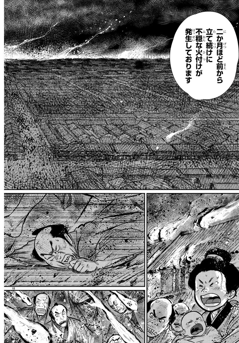 Hikuidori Ushuuboro Tobigumi - Chapter 2 - Page 18