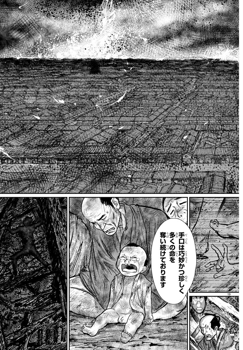 Hikuidori Ushuuboro Tobigumi - Chapter 2 - Page 19