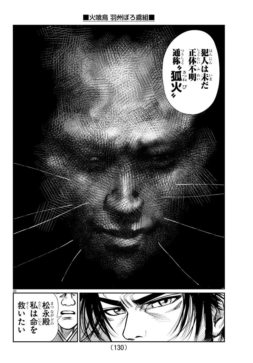 Hikuidori Ushuuboro Tobigumi - Chapter 2 - Page 20