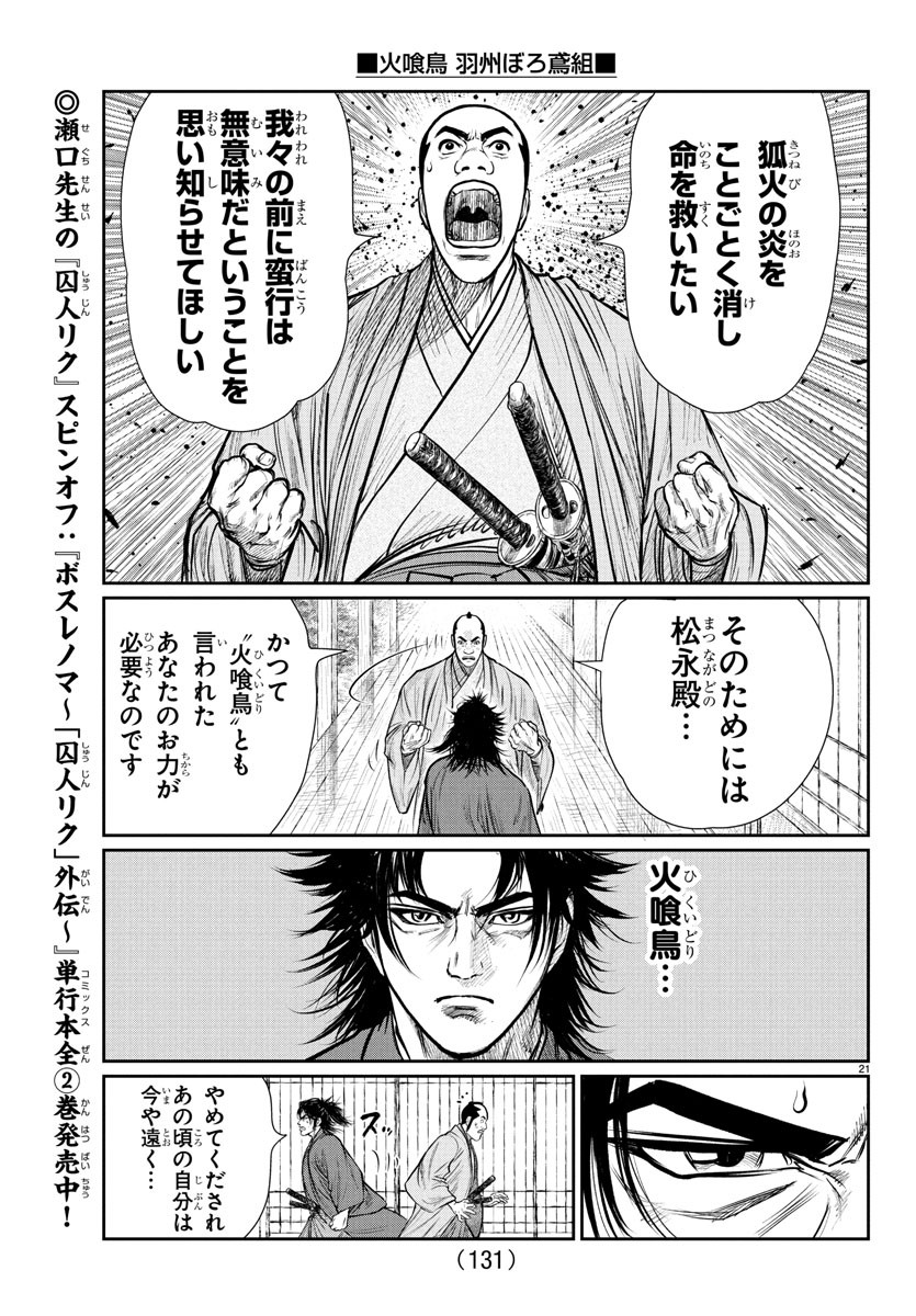Hikuidori Ushuuboro Tobigumi - Chapter 2 - Page 21