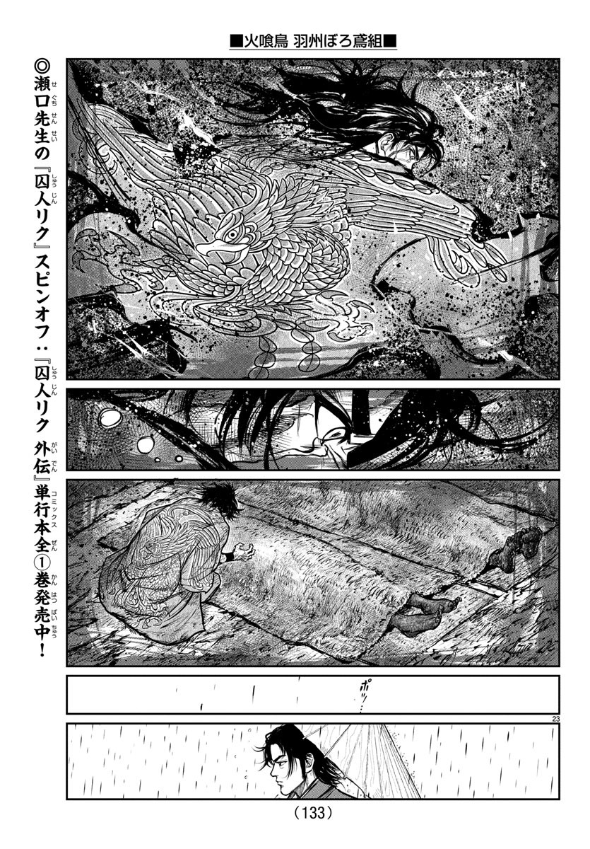 Hikuidori Ushuuboro Tobigumi - Chapter 2 - Page 23