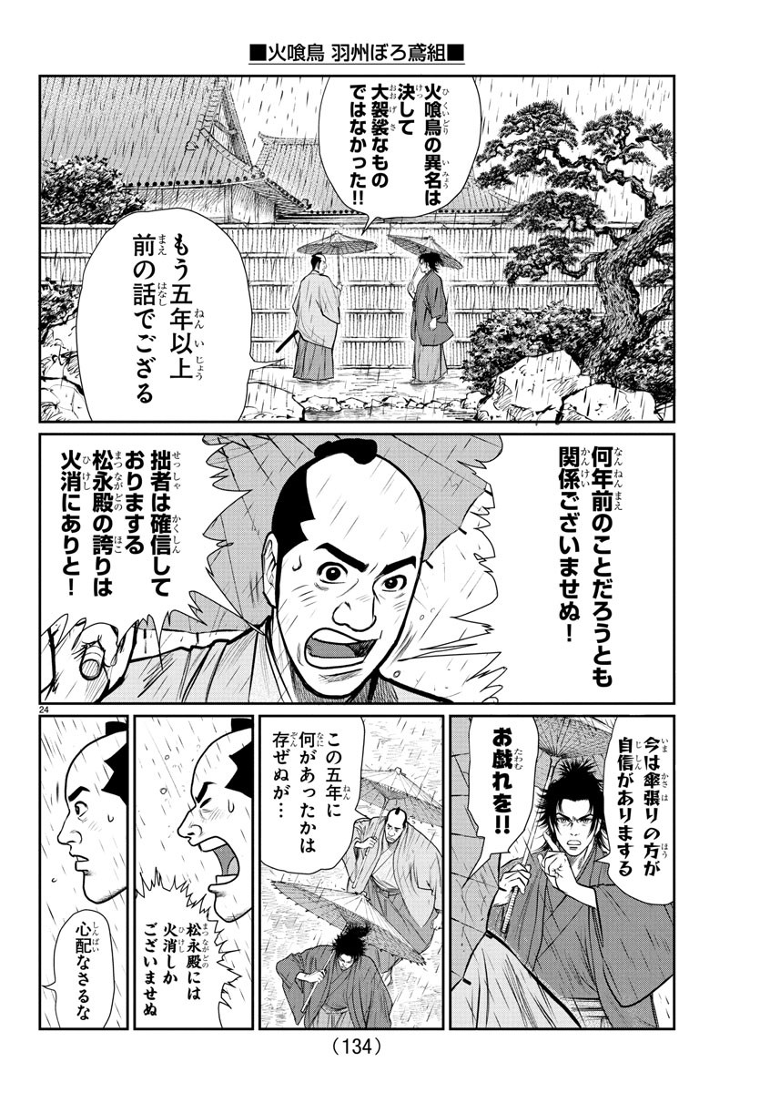 Hikuidori Ushuuboro Tobigumi - Chapter 2 - Page 24