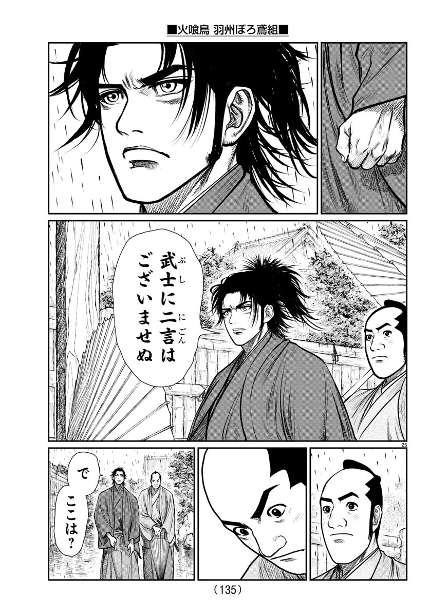 Hikuidori Ushuuboro Tobigumi - Chapter 2 - Page 25