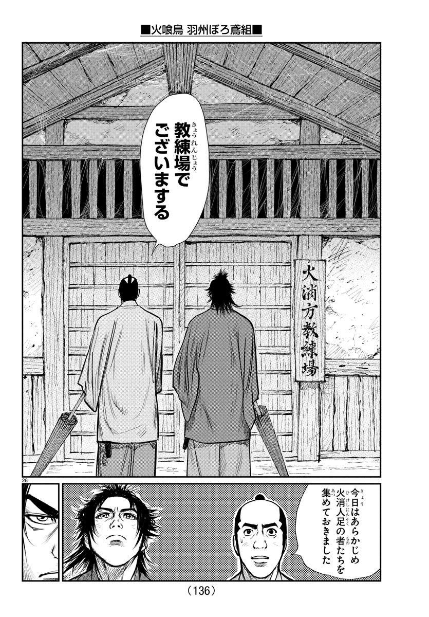 Hikuidori Ushuuboro Tobigumi - Chapter 2 - Page 26