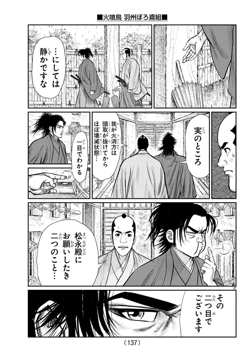 Hikuidori Ushuuboro Tobigumi - Chapter 2 - Page 27