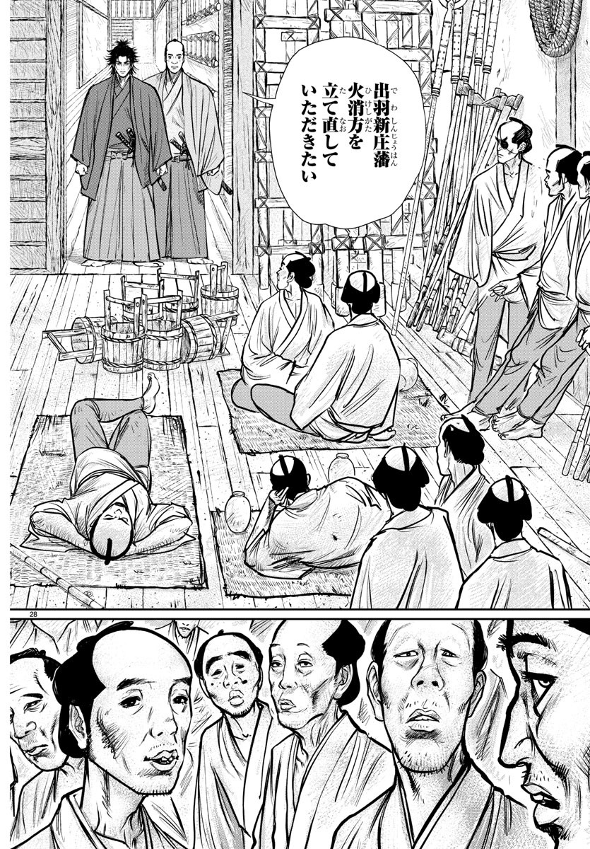 Hikuidori Ushuuboro Tobigumi - Chapter 2 - Page 28