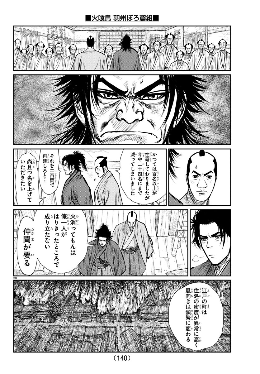 Hikuidori Ushuuboro Tobigumi - Chapter 2 - Page 30