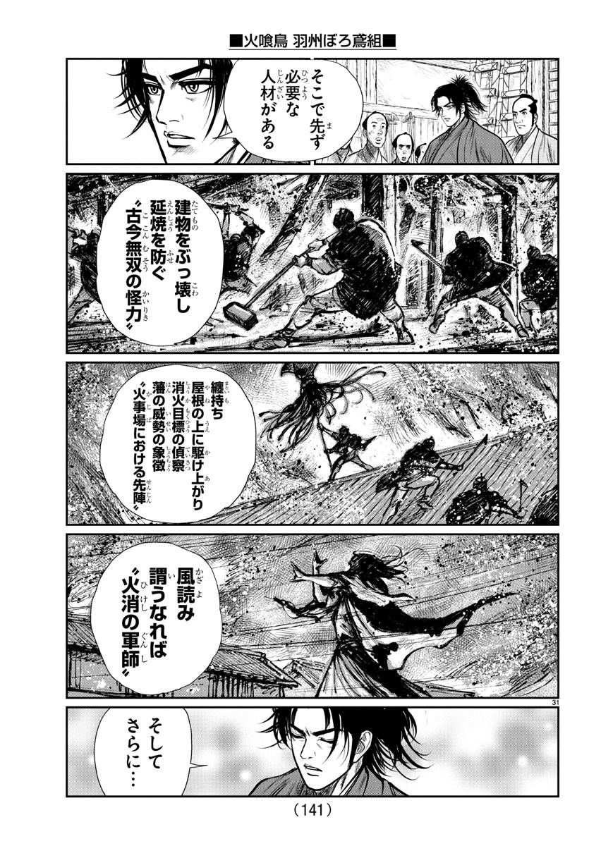 Hikuidori Ushuuboro Tobigumi - Chapter 2 - Page 31