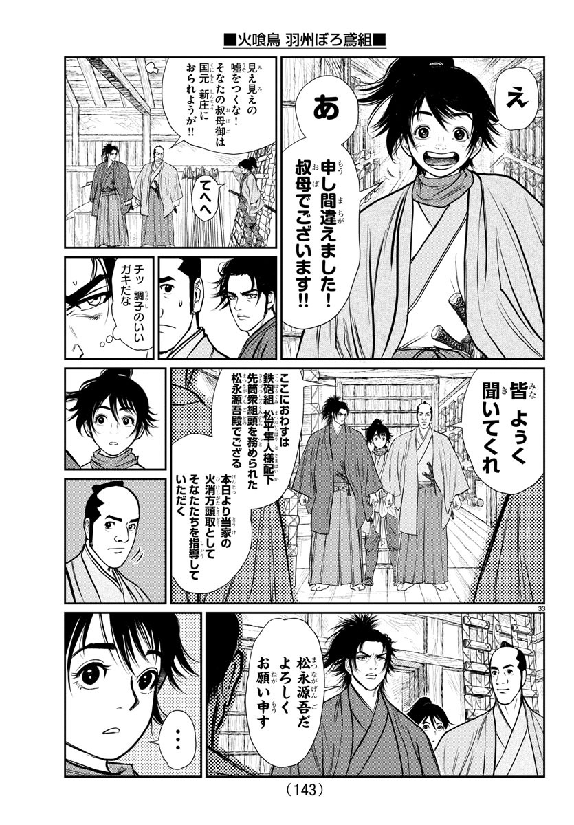 Hikuidori Ushuuboro Tobigumi - Chapter 2 - Page 33